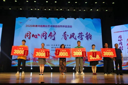 同心同創(chuàng) 香風(fēng)荷韻——香河縣2020年舞臺藝術(shù)精品評選暨文化藝術(shù)交流活動正式啟動