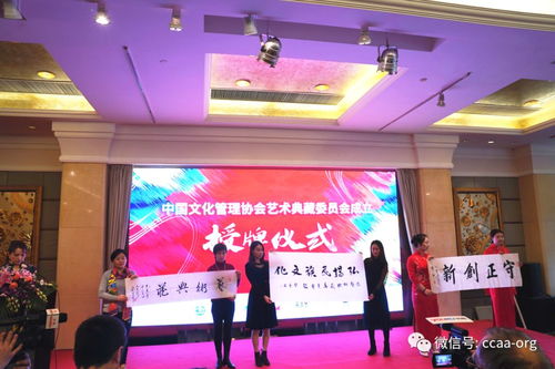 上海成立文化管理協(xié)會藝術(shù)典藏委員會，力促文化藝術(shù)交流繁榮發(fā)展